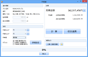 坪概算ダイアログ