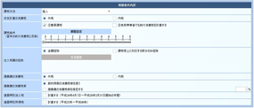 税務条件内訳