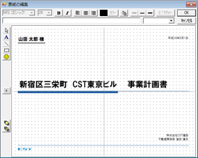 表紙の編集画面