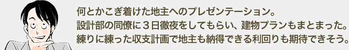 物件開拓のため日々街中を走り回る毎日。とある日のこと、好立地にも関わらず手つかずの空き地を発見。